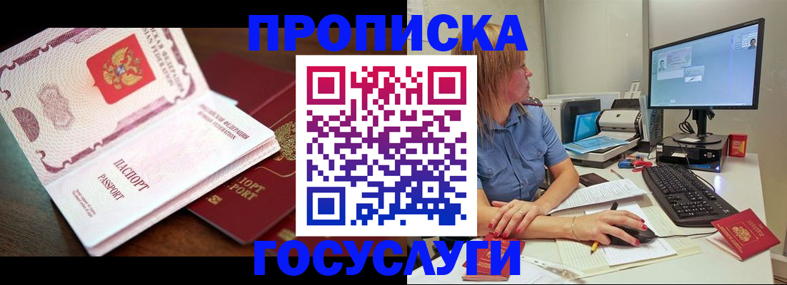 прописка для работы в Клине